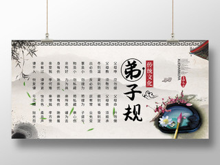 浅灰色水墨中国风复古传统文化弟子规展板